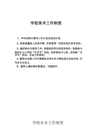 学校美术工作制度