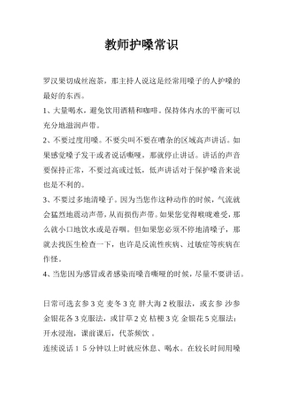 教师护嗓常识