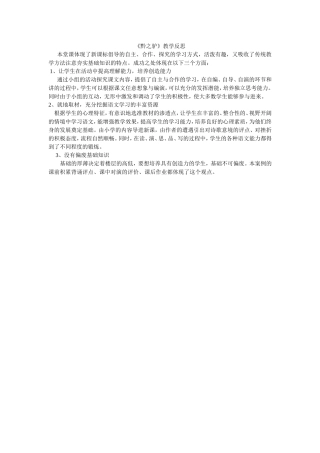 《黔之驴》教学反思