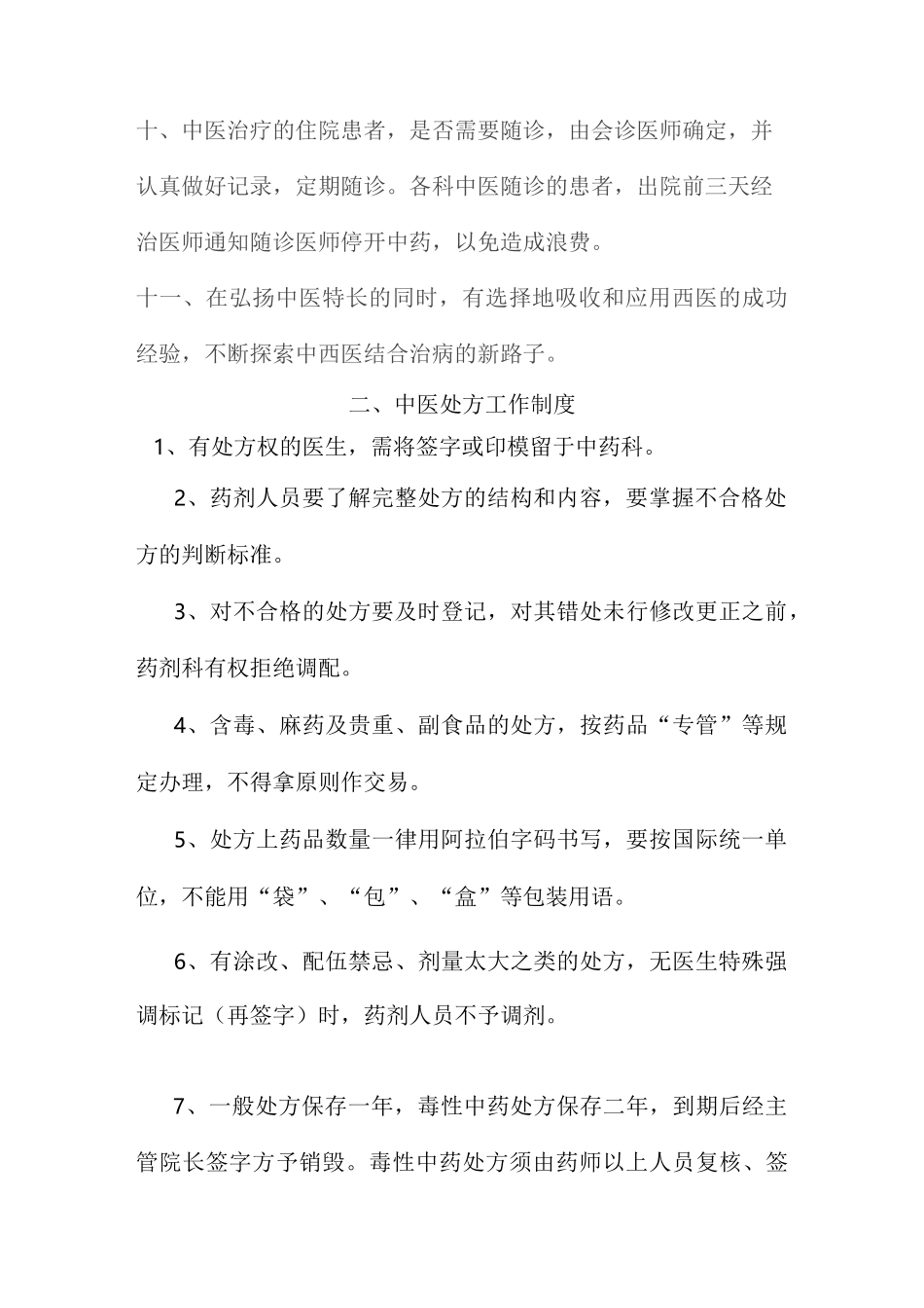 中医馆相关制度_第2页