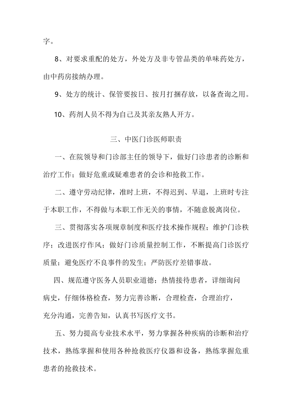 中医馆相关制度_第3页