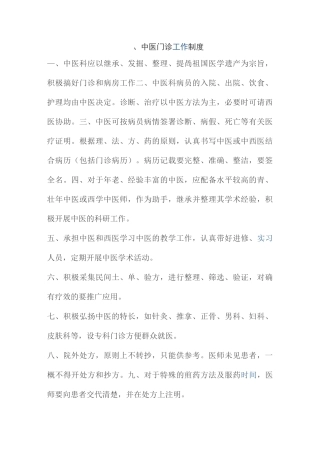 中医馆相关制度