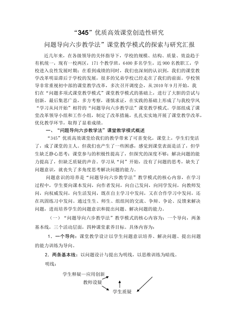 问题导向教学模式 (1)_第1页