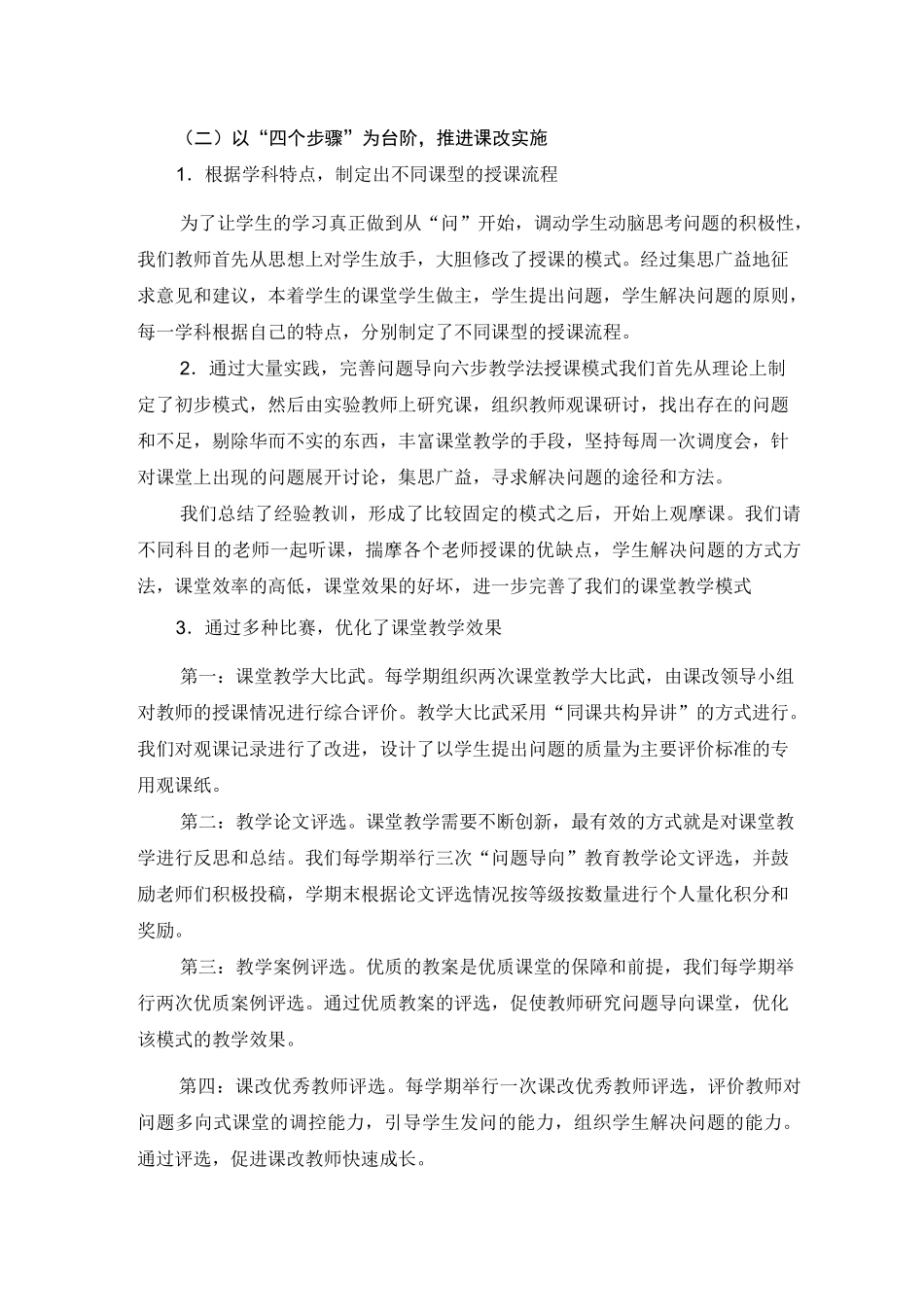 问题导向教学模式 (1)_第3页