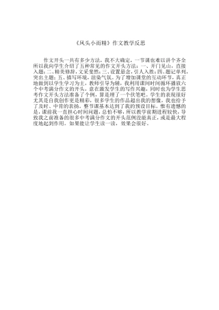 《凤头小而精》教学反思