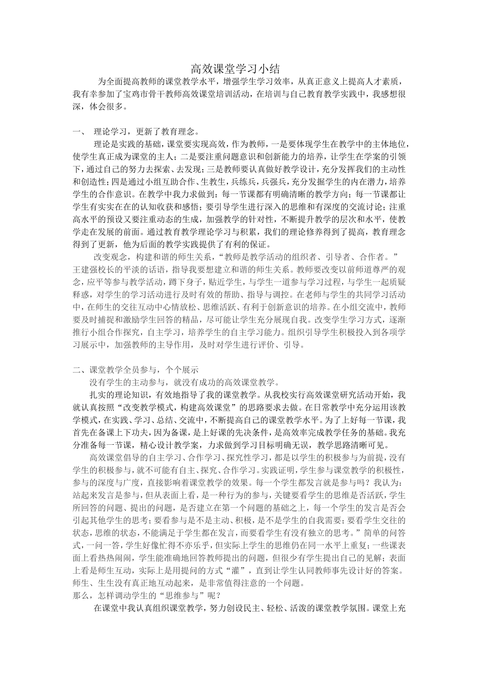 高效课堂学习小结_第1页