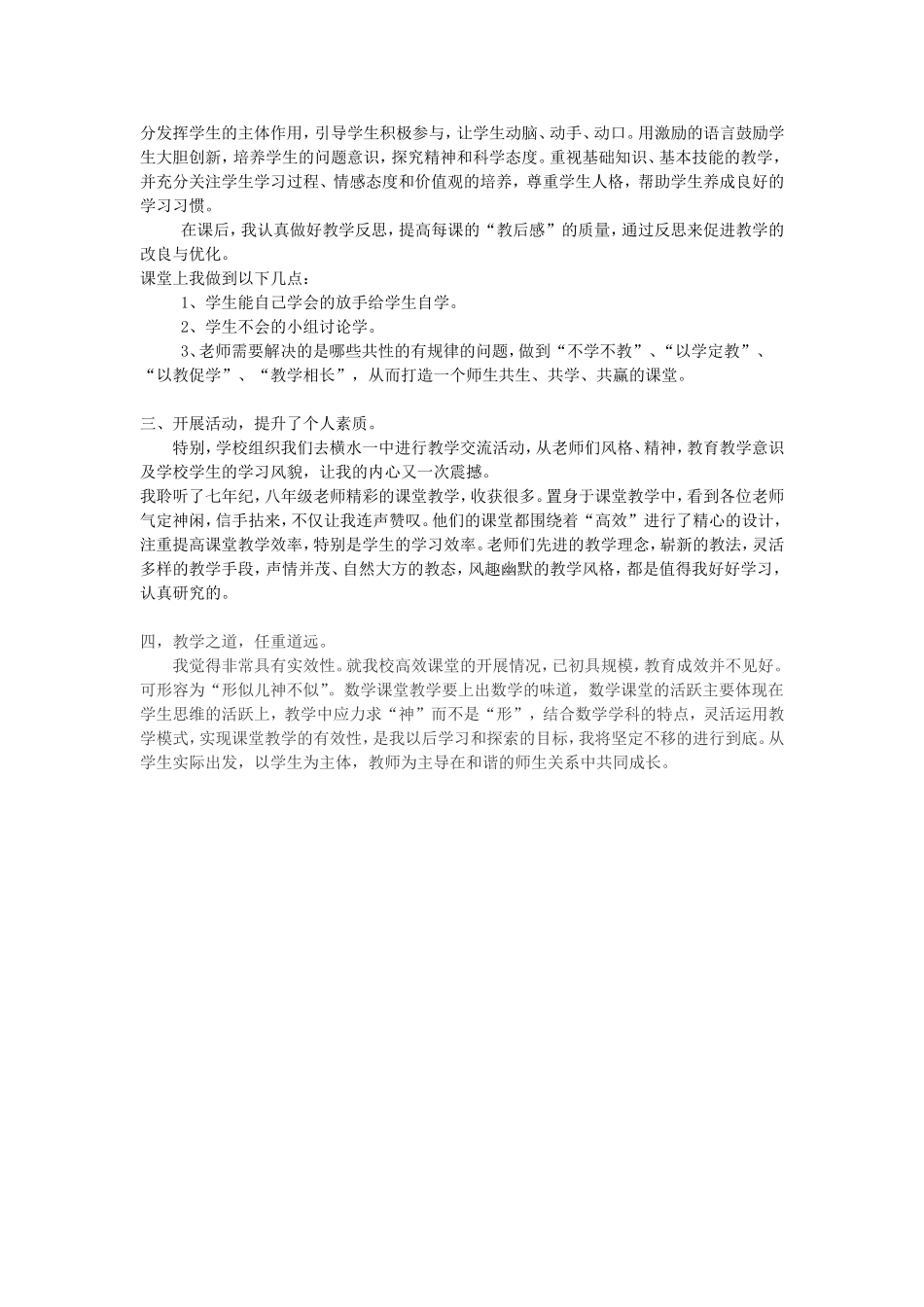 高效课堂学习小结_第2页