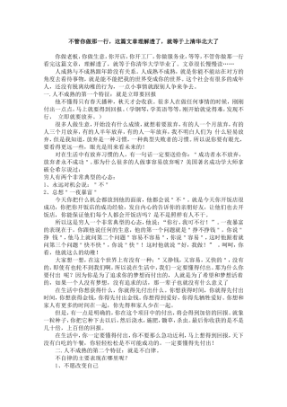 不管你做那一行，这篇文章理解透了，就等于上清华北大了