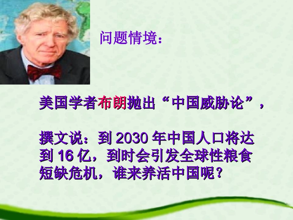 杂交育种与诱变育种出课新_第2页