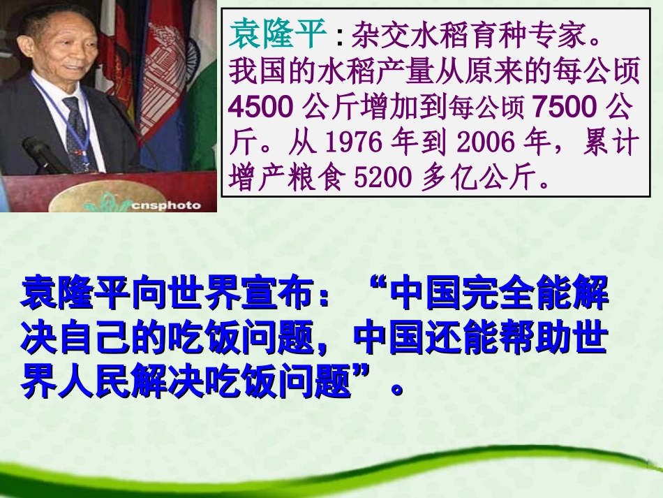 杂交育种与诱变育种出课新_第3页