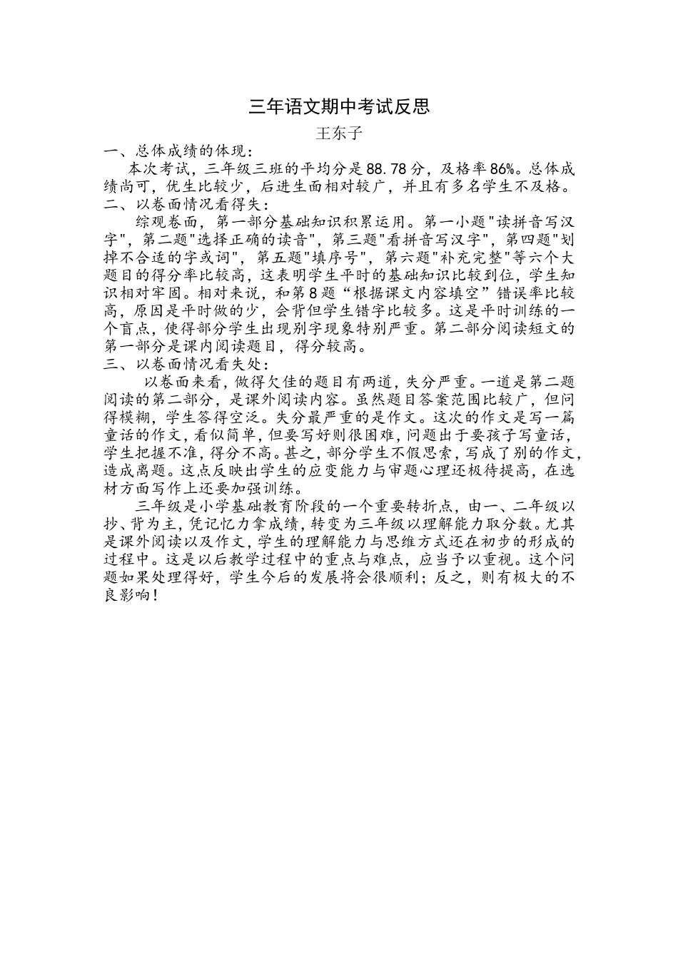 语文阶段性反思_第1页