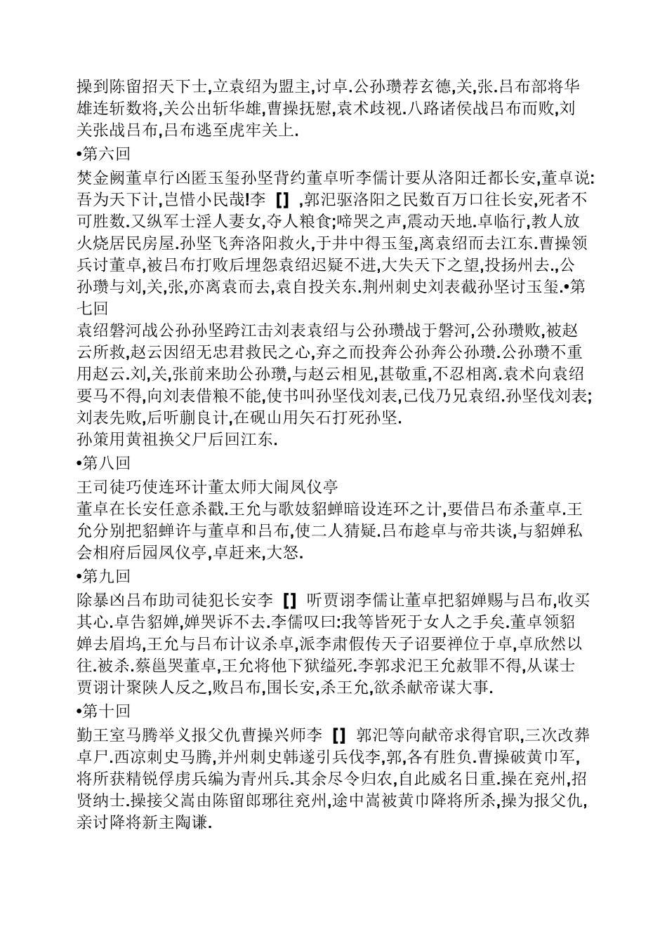 三国演义1到120回概括_第2页