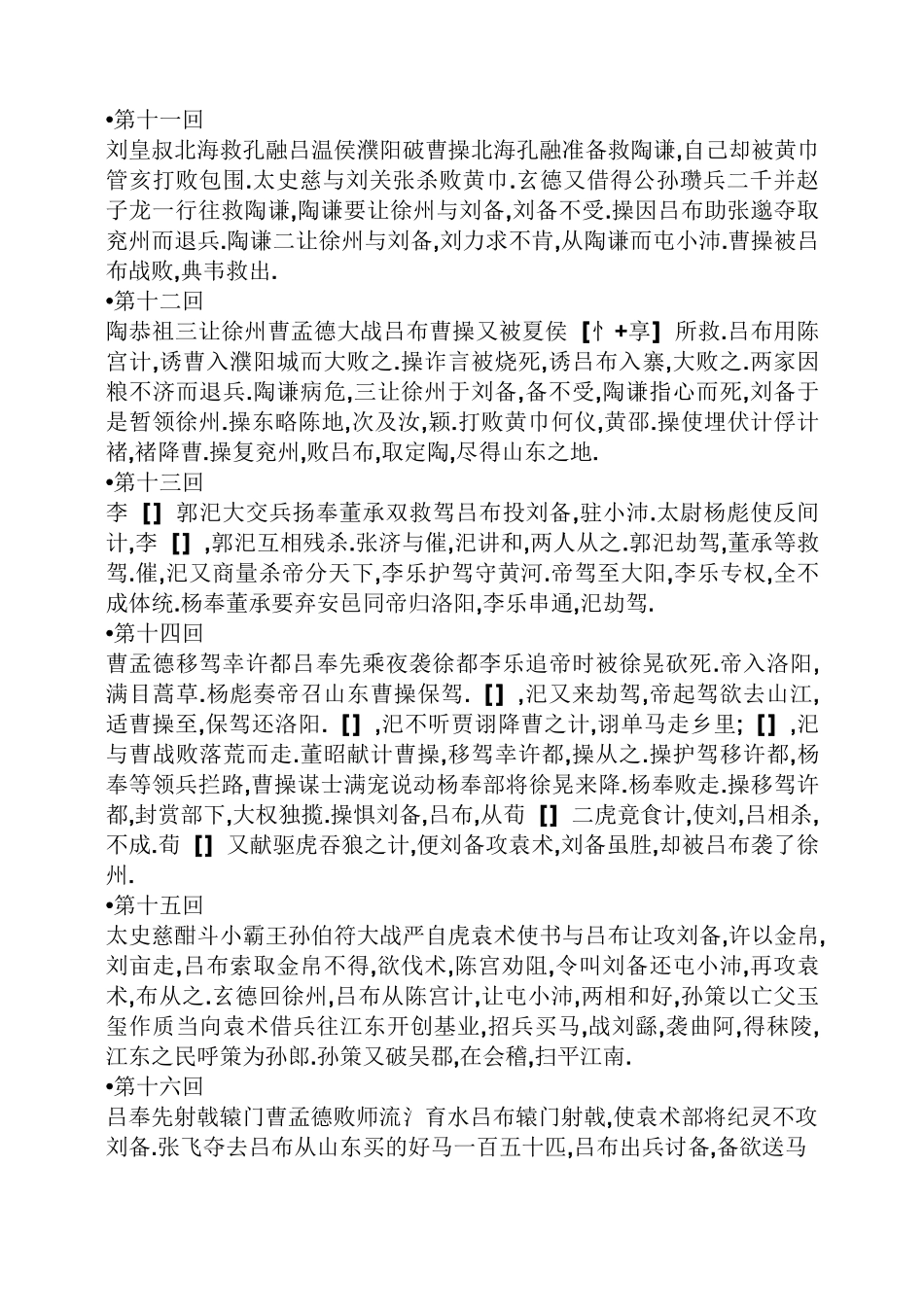 三国演义1到120回概括_第3页