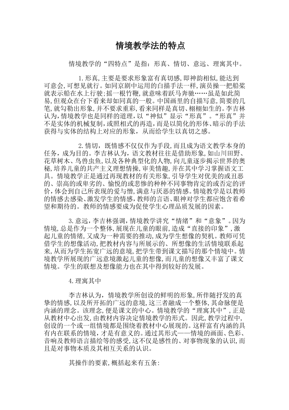 情境教学法的特点_第1页