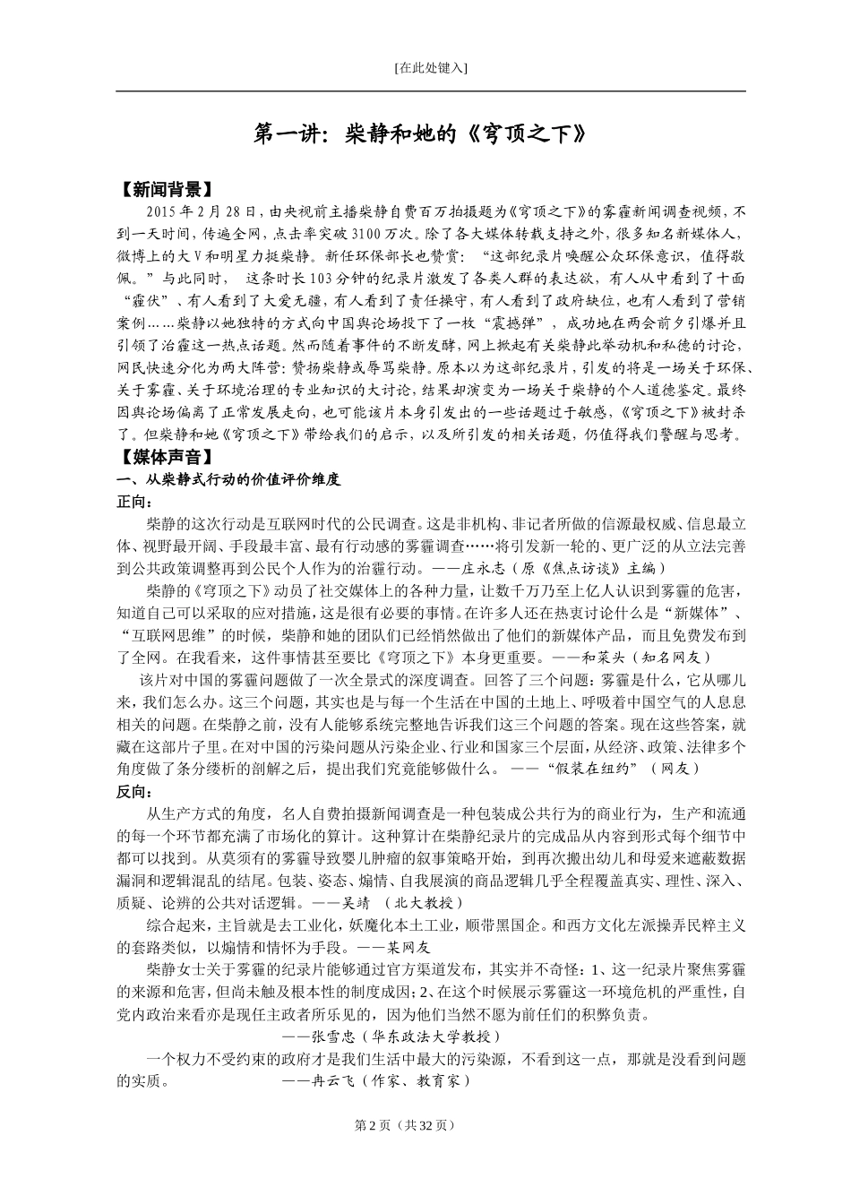 2015年高考作文备考讲义_第2页