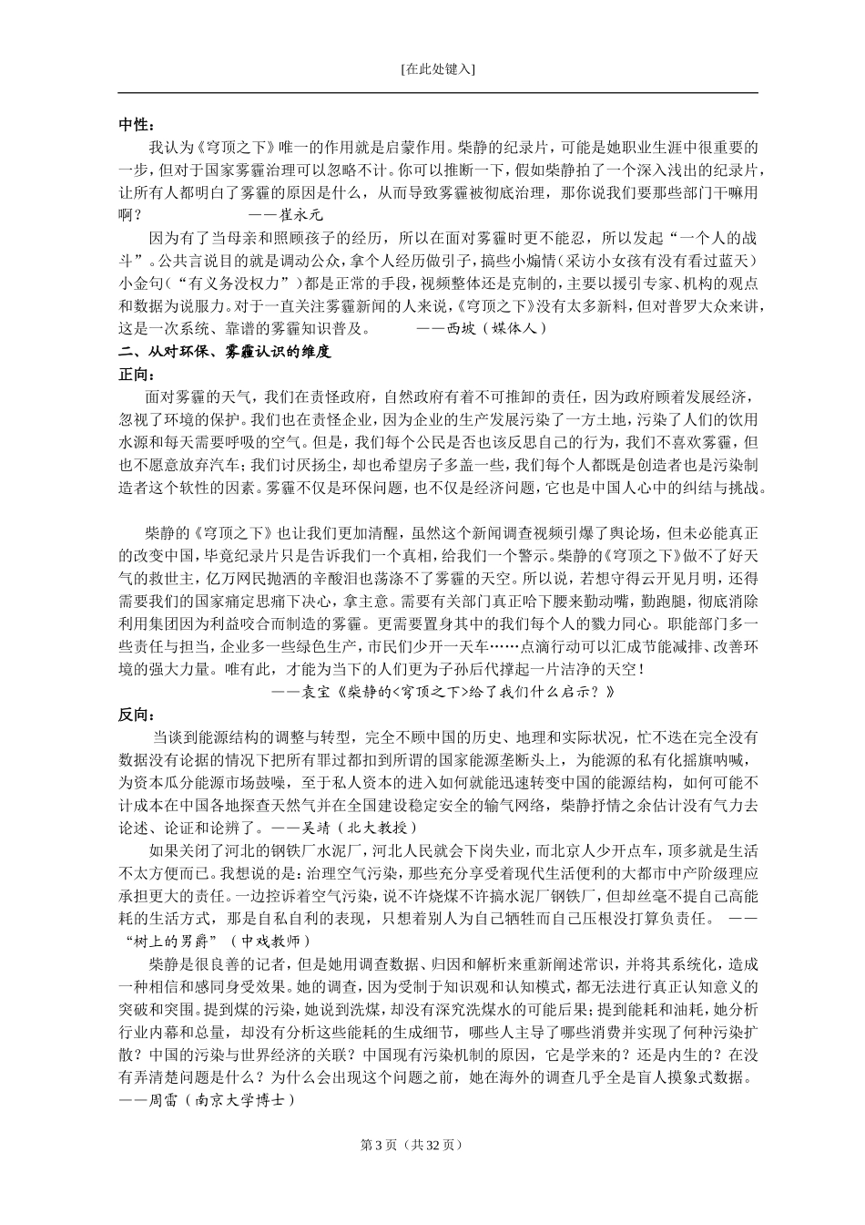 2015年高考作文备考讲义_第3页