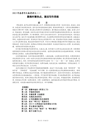 2015年高考作文备考讲义