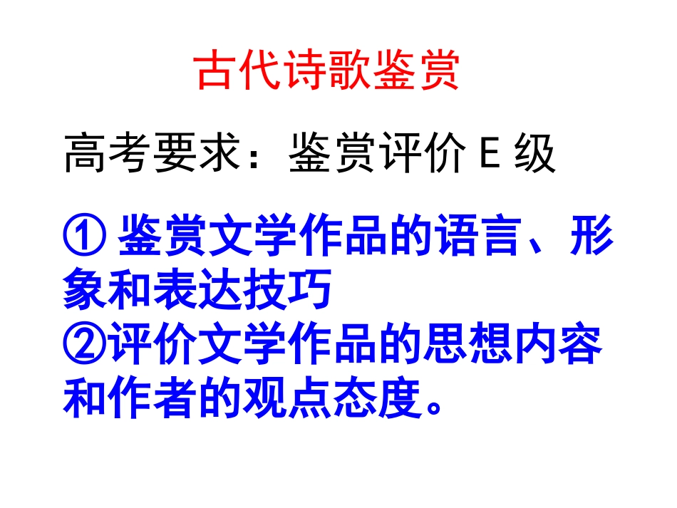 上课用杜甫诗三首_第1页