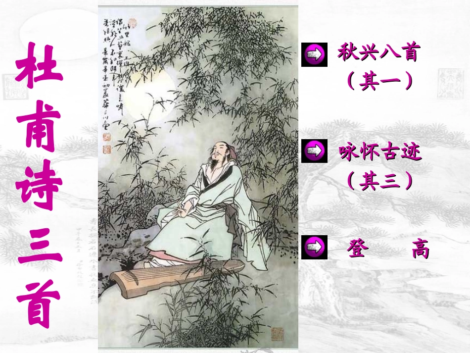 上课用杜甫诗三首_第3页