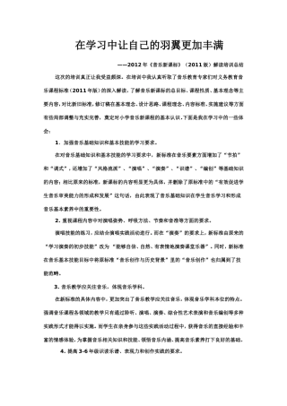 在学习中让自己的羽翼更加丰满