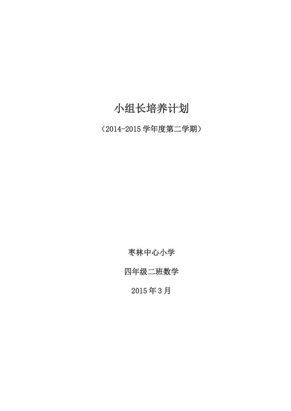 小组长培养计划文档_第3页