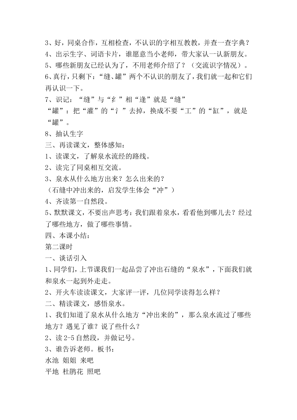 《泉水》设计_第2页