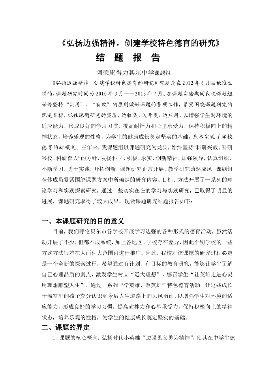 弘扬边强精神结题报告2_第2页