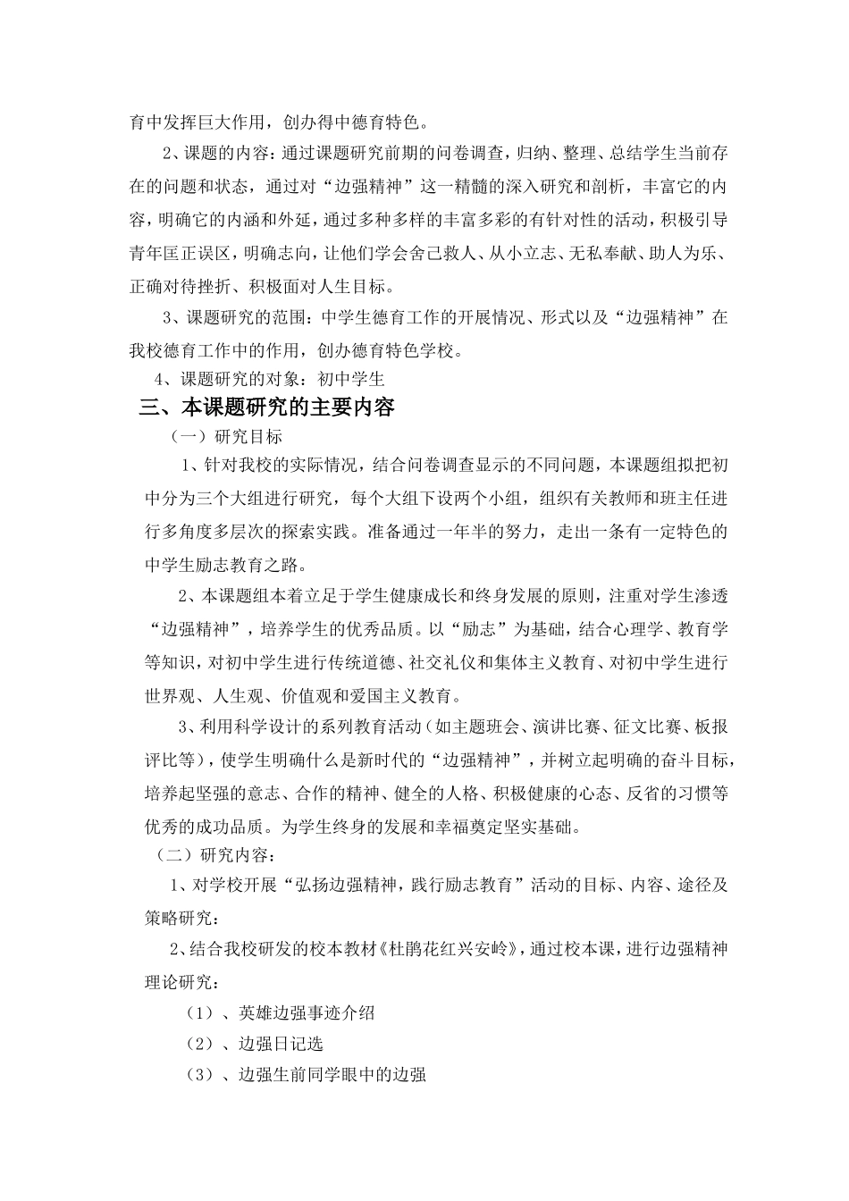 弘扬边强精神结题报告2_第3页