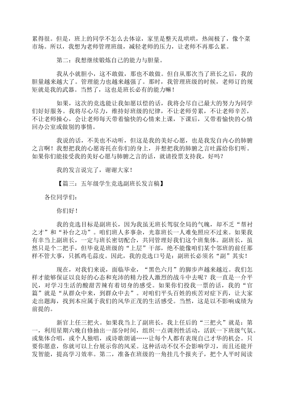 小学生竞选副班长的演讲稿_第2页
