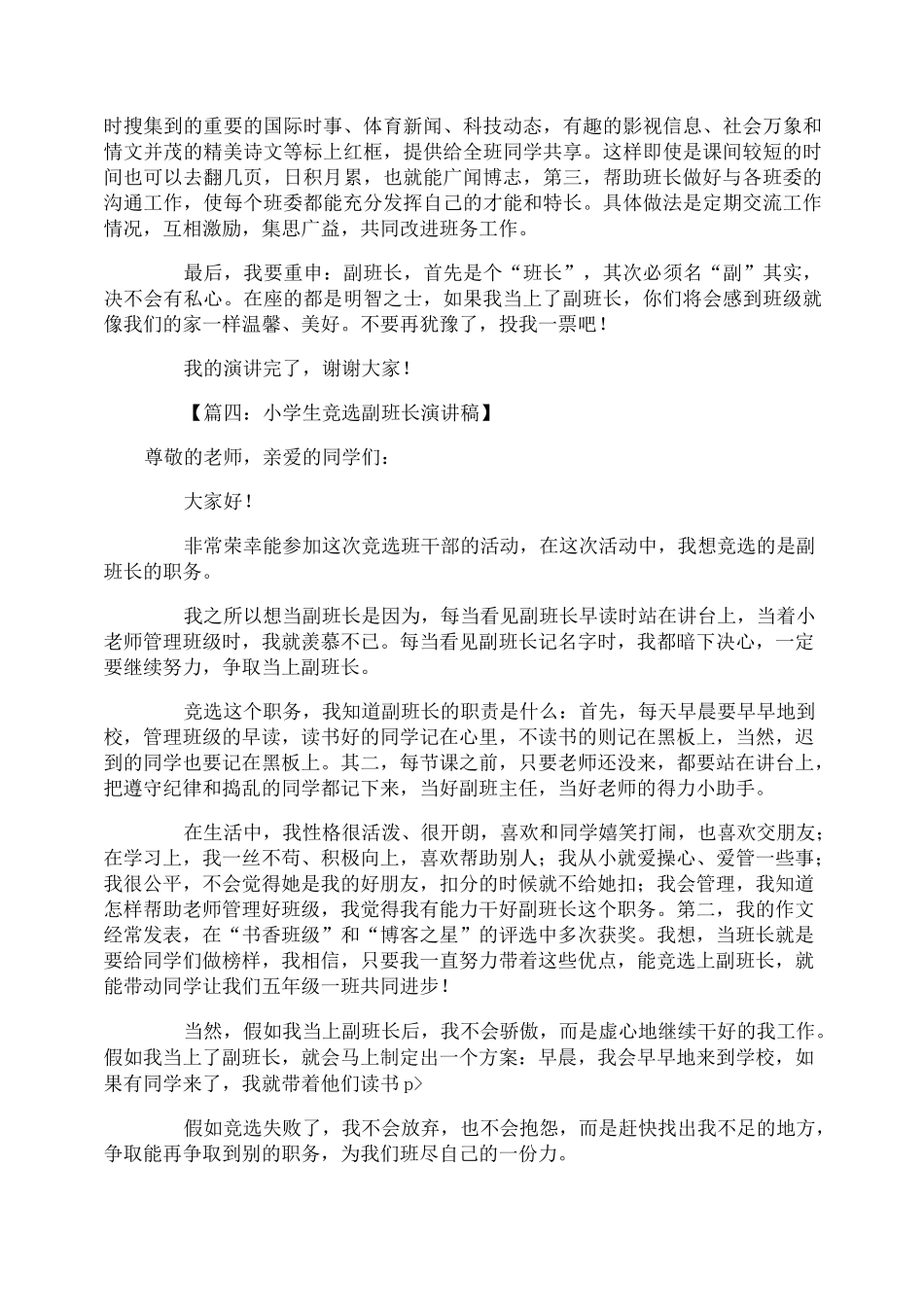 小学生竞选副班长的演讲稿_第3页