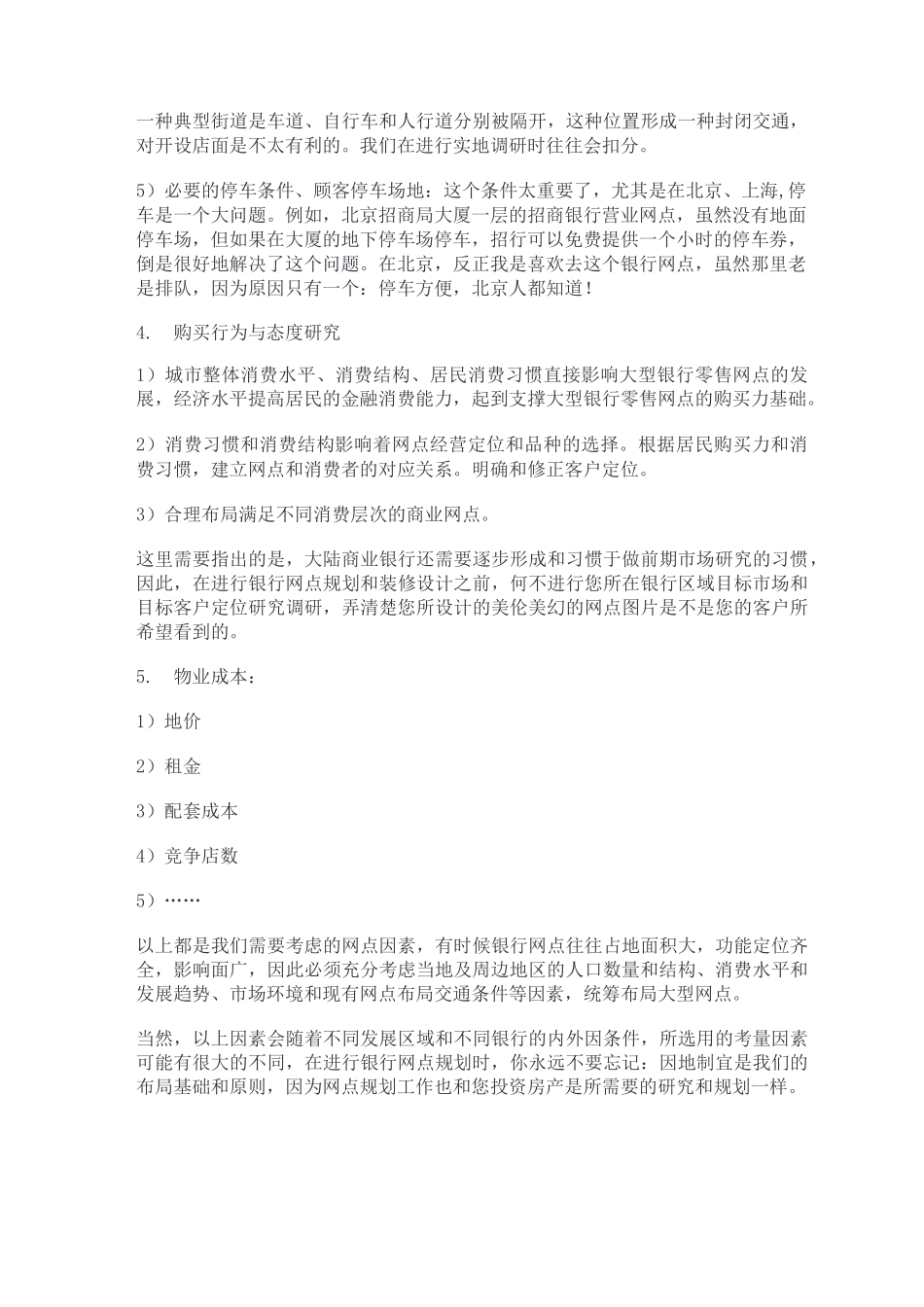 银行网点布局规划_第2页