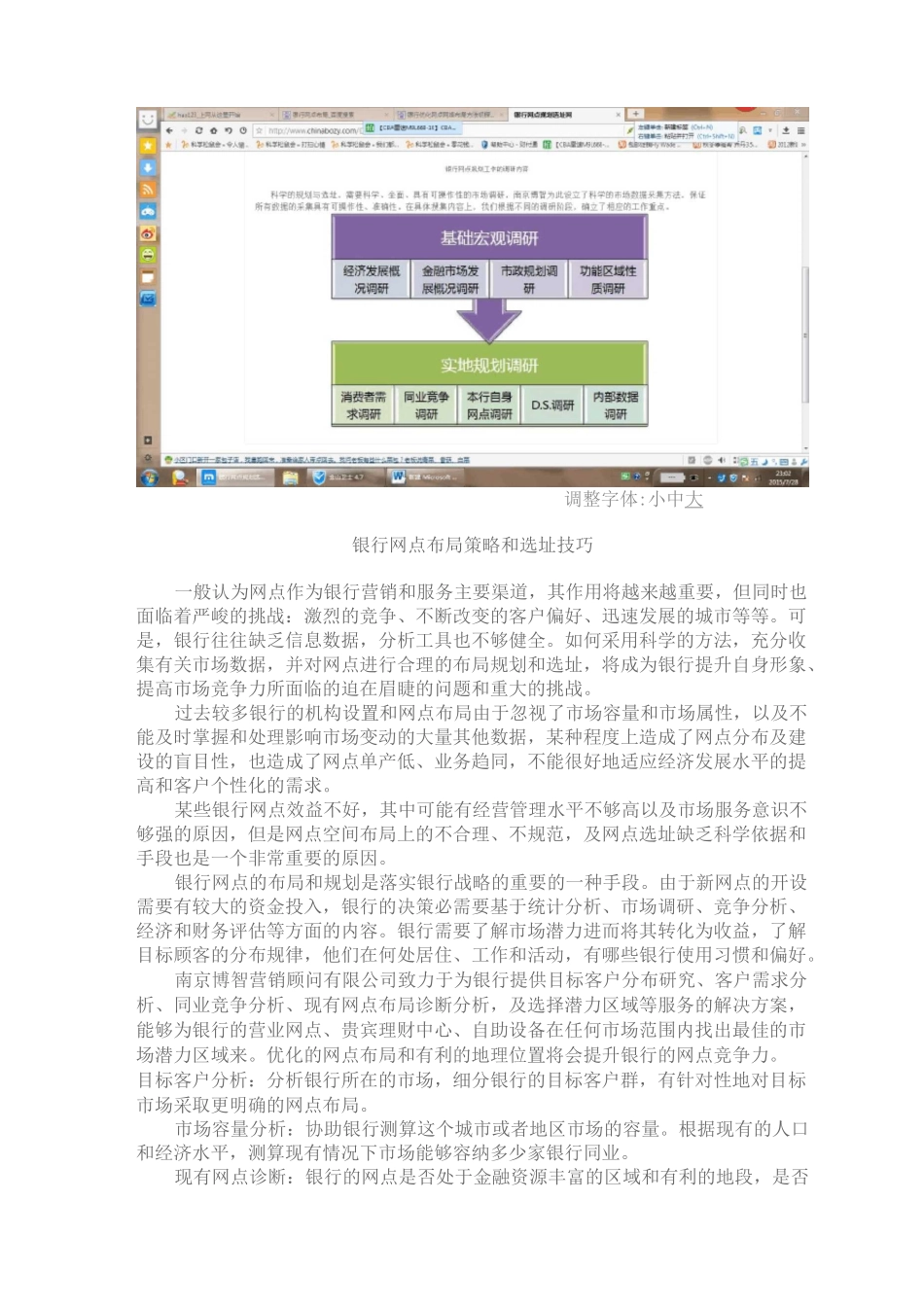 银行网点布局规划_第3页