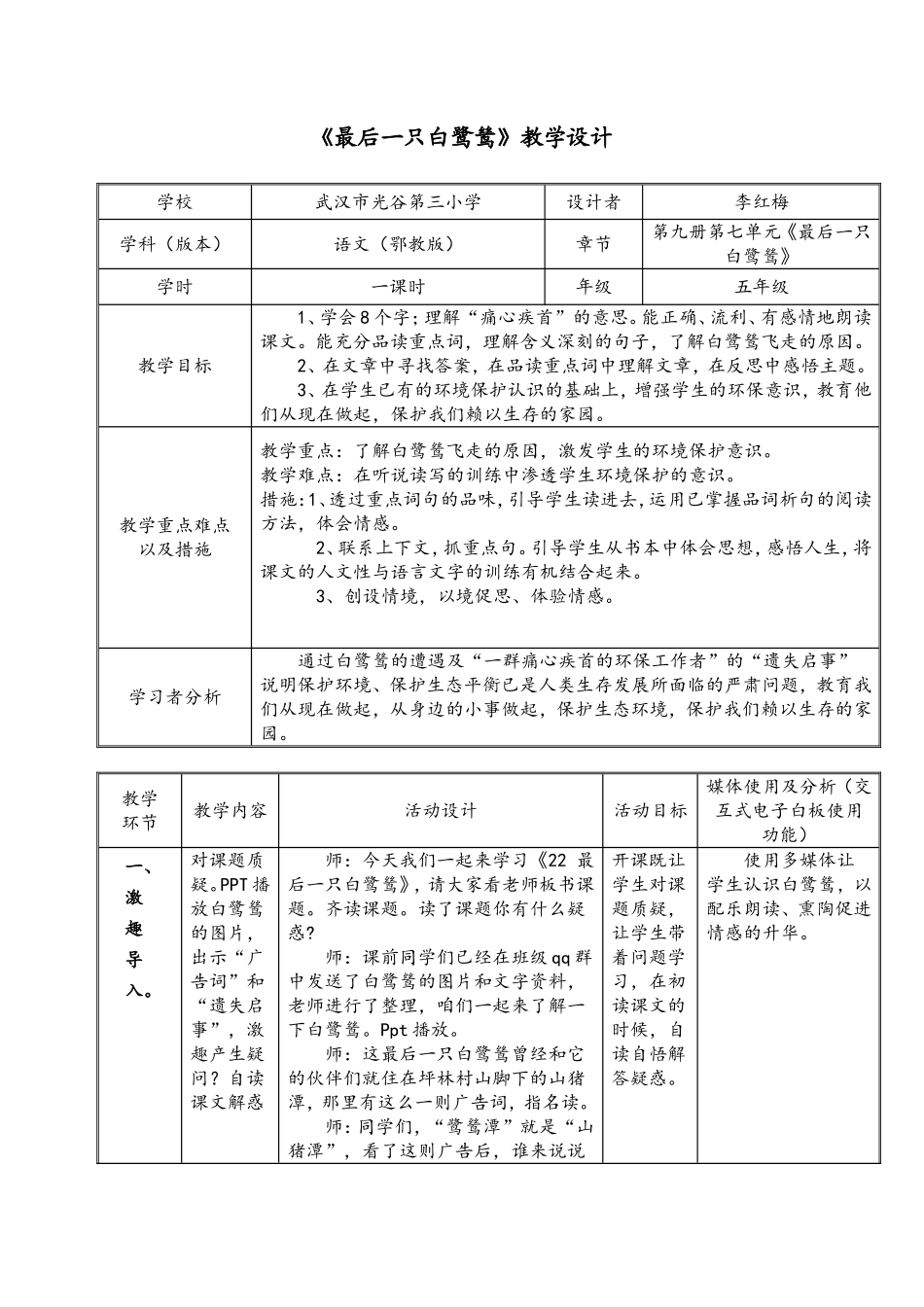《最后一只白鹭鸶》教学设计1_第1页
