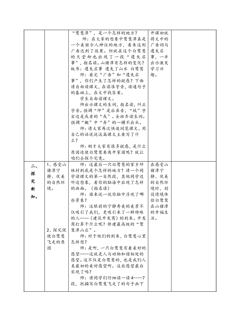《最后一只白鹭鸶》教学设计1_第2页