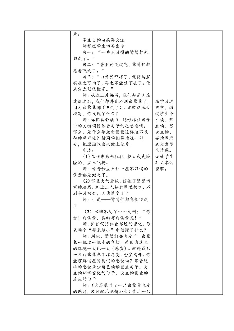 《最后一只白鹭鸶》教学设计1_第3页