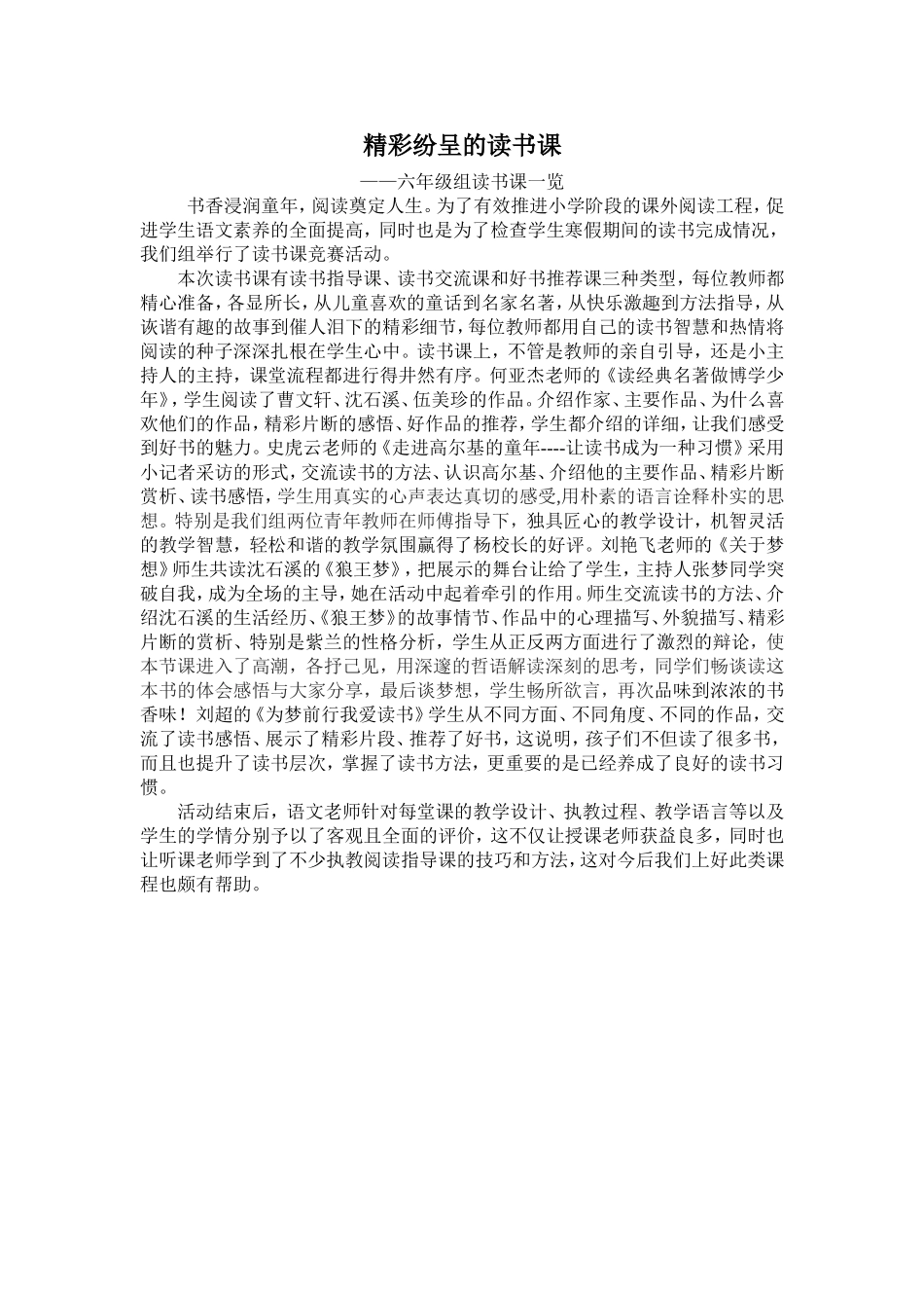 精彩纷呈的读书课_第1页