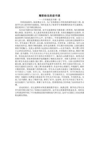 精彩纷呈的读书课