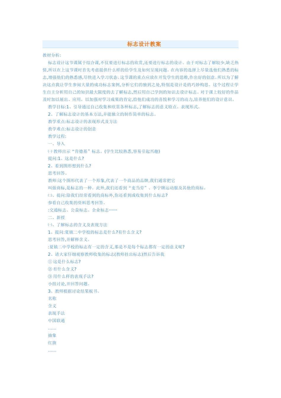 标志设计教案_第1页