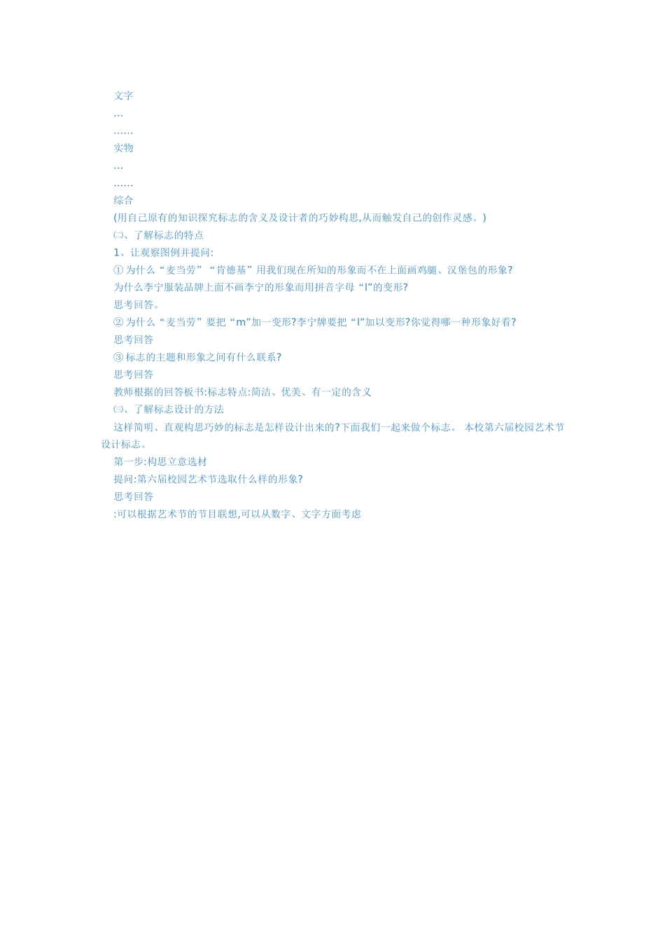 标志设计教案_第2页