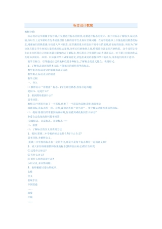 标志设计教案