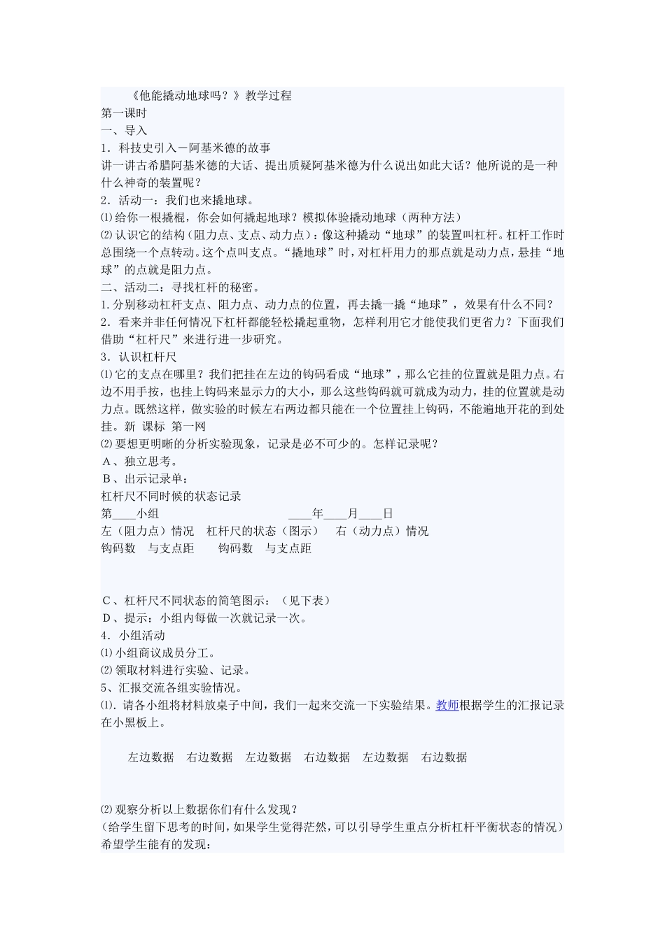 《他能撬动地球吗？》教学过程_第1页