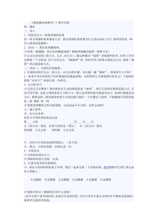 《他能撬动地球吗？》教学过程