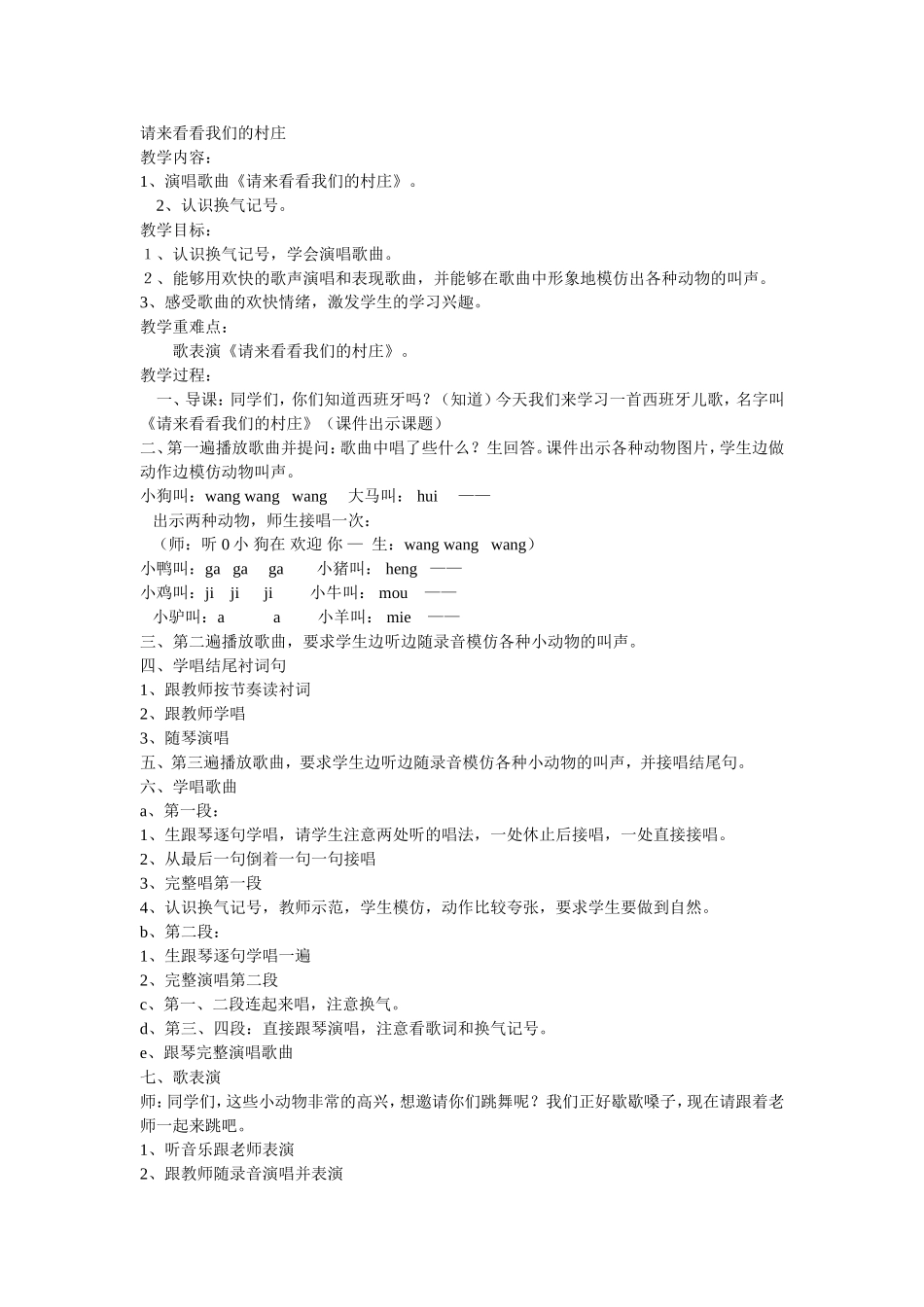 请来看看我们的村庄 (2)_第1页