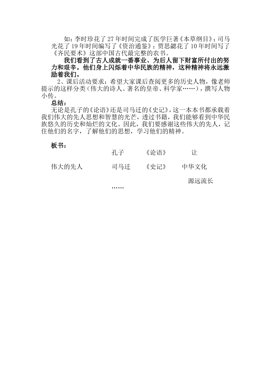 伟大的先人教学设计_第3页