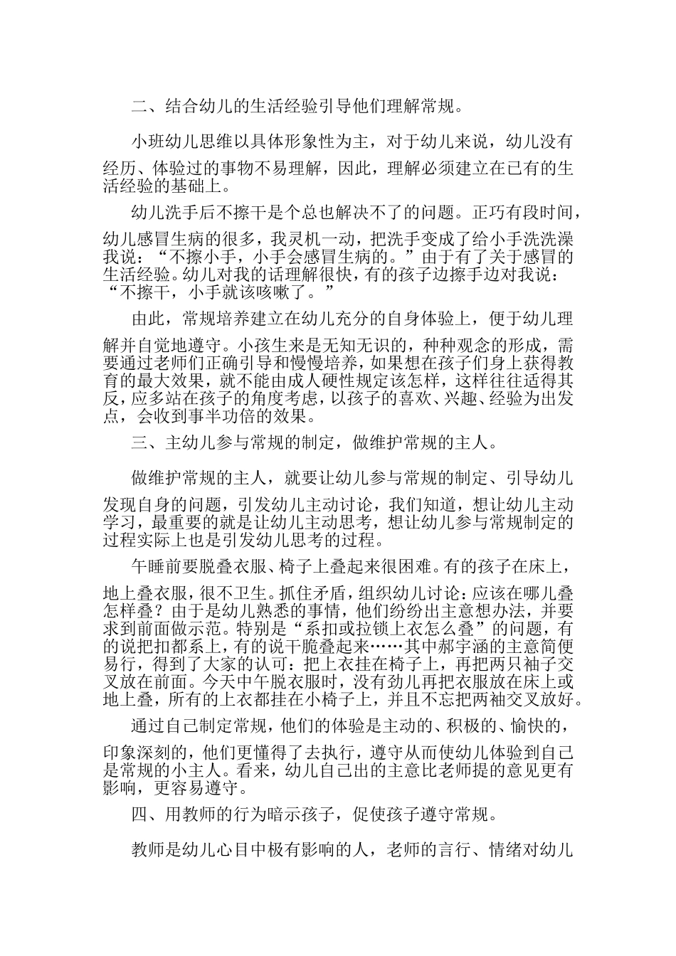 浅谈如何培养小班幼儿一日常规_第2页