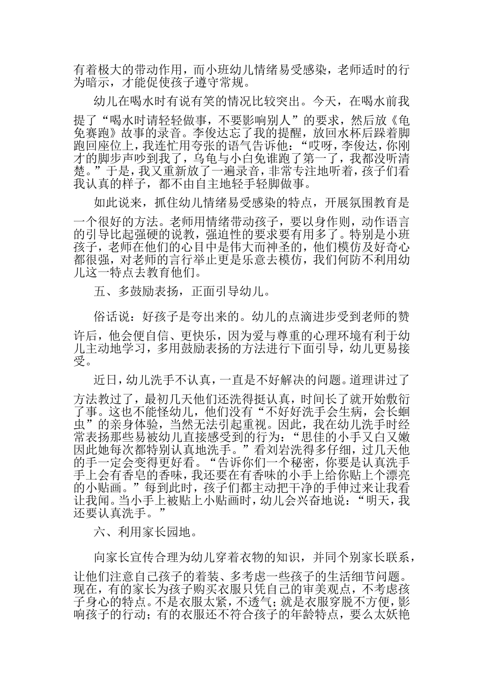 浅谈如何培养小班幼儿一日常规_第3页