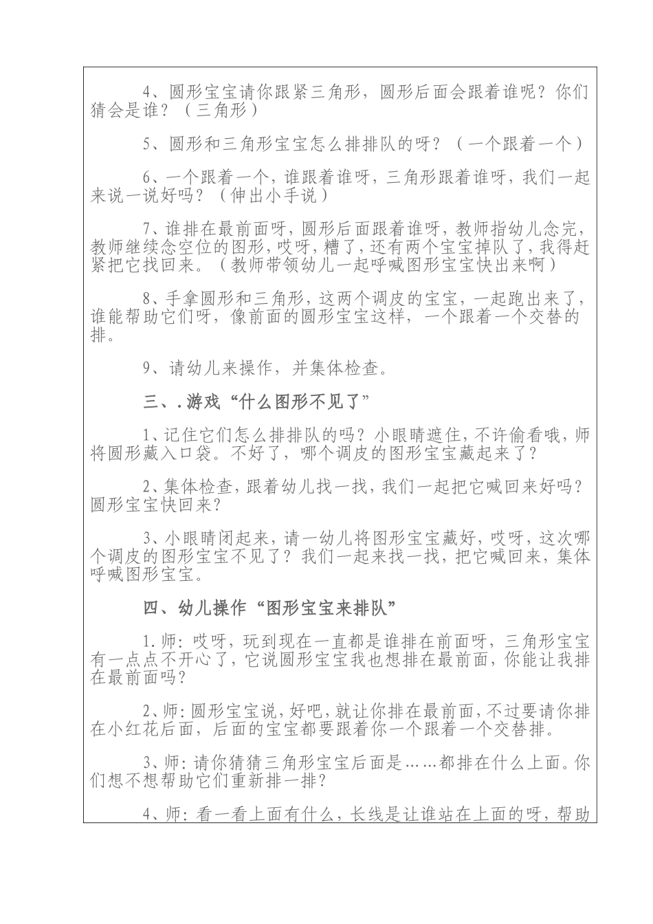 图形宝宝排排队_第2页