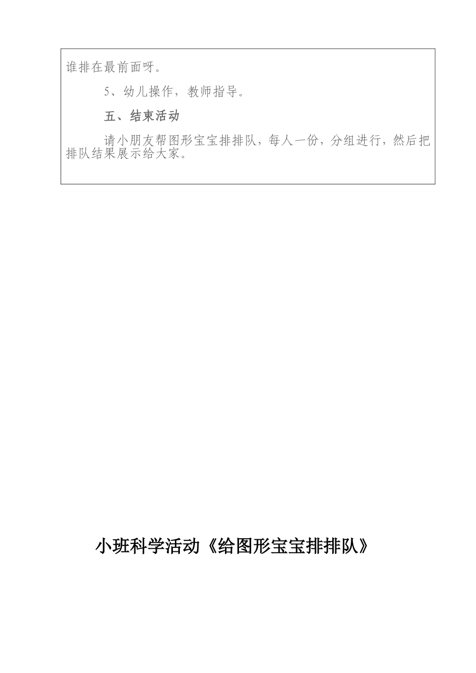 图形宝宝排排队_第3页