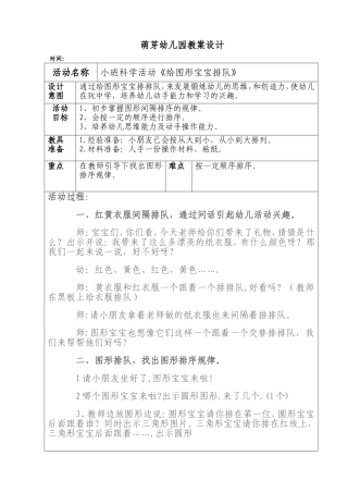 图形宝宝排排队