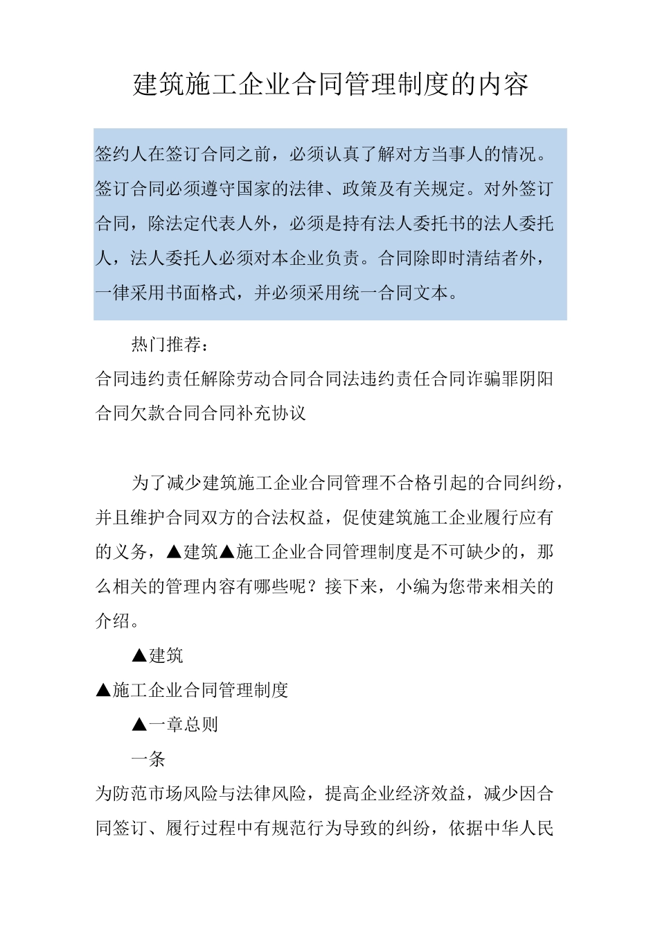 建筑施工企业合同管理制度的内容_第1页